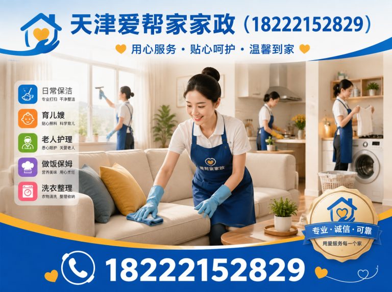武清区天津保姆展示图