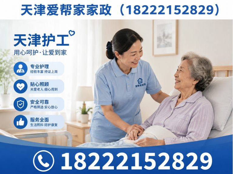 武清区天津钟点工展示图